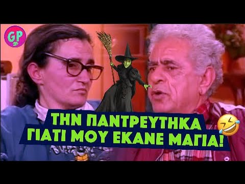 Όταν σου έχουν