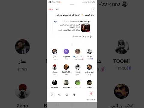 مع تومي رواية المسيح 1