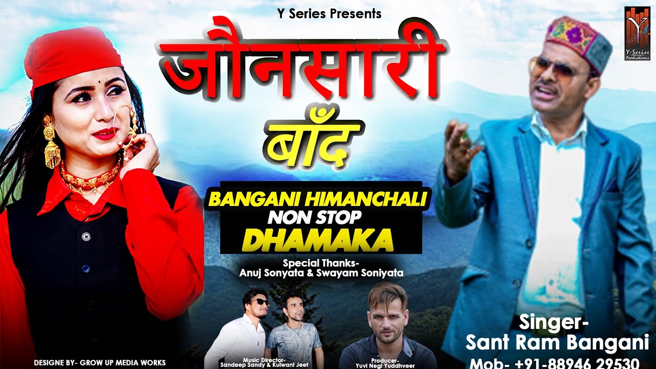 Jaunsari Band  Latest Jaunsari Bangani  Himanchali Non Stop Dj SongSant Ram Bangani 