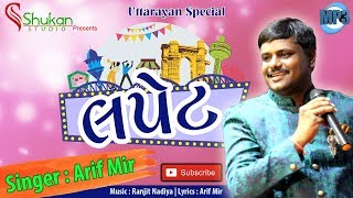 Shukan studio presents lapet | folk song uttarayan special singer :
arif mir music ranjit nadiya lyrics lable graphic design :...