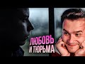 КОРОТКОМЕТРАЖКА «ШКОЛА» | История про любовь и тюрьму | Реакция | Рома Субботин