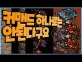 이게 제작자의 의도입니다 - 신박한 스타 유즈맵 공략법 - 머리쓰기 시리즈 7탄