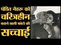 पड़ताल : कौन है ये लड़की, जो इस Viral Photo में Jawaharlal Nehru को Kiss कर रही है | The Lallantop
