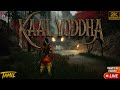 மாஸ்க்கின் சாபம் KAAL YODDHA தமிழ் டெமோ LIVE #tamilgaming #tamilgamer  #tamillive #tamilstreamer
