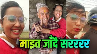 धेरै पछि माइत जाँदै निरु  ! niru gautam vlogs ! kawasoti Nawalparasi