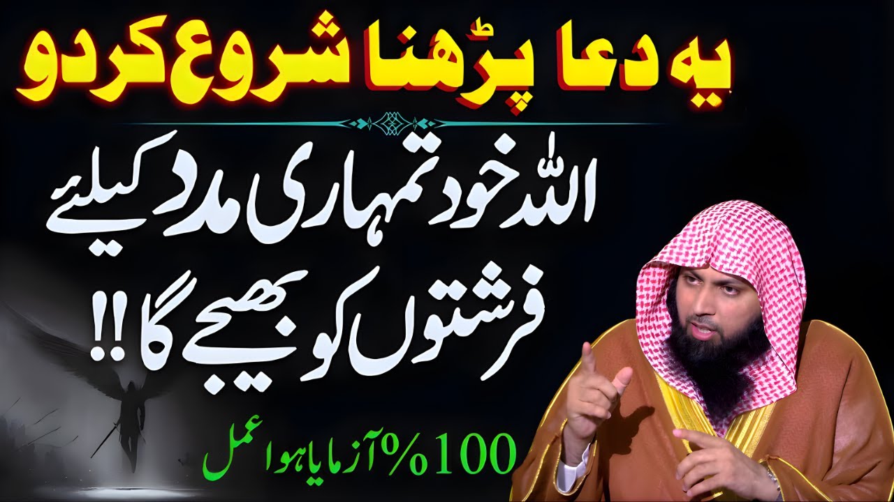 Jo Ye Dua Roz Parhta Hai | Allah Farishtay Madad Ko Bejhta Hai | Qari Sohaib Ahmed Meer Muhammadi