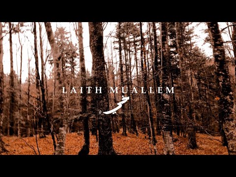 من خلال القناة الرسمية لليث معلم شاهد واستمع الكليب الرسمي لاغنية خي 2024 كاملة