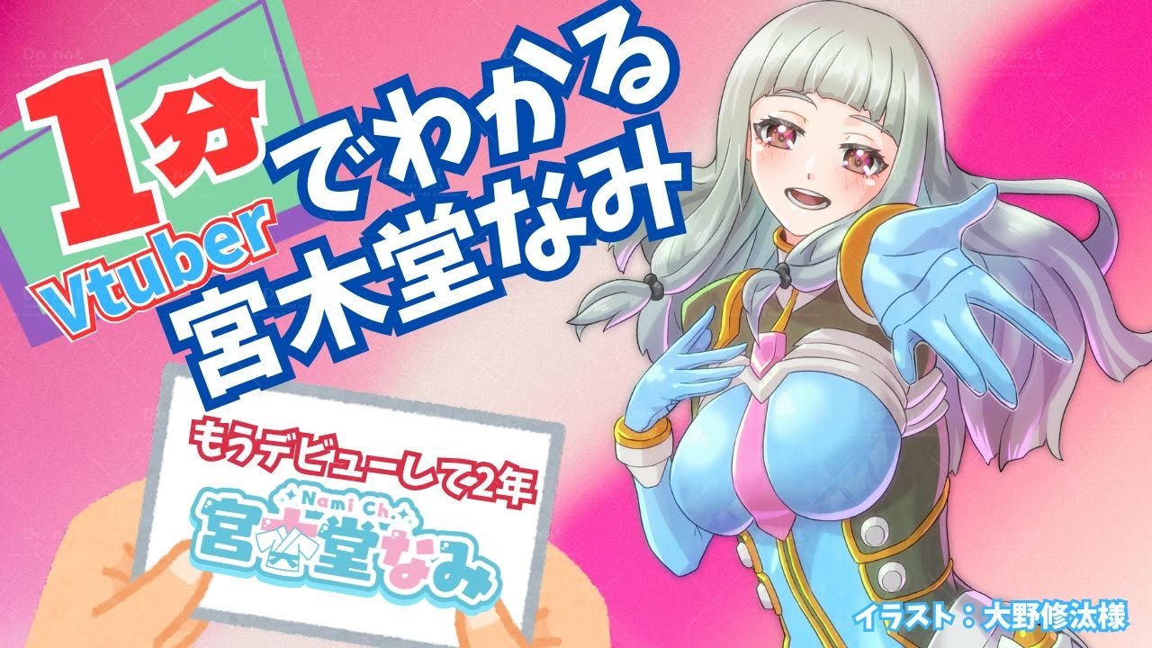 自己紹介】はじめましてVtuber宮木堂なみです【 #Vtuber 】 - YouTube