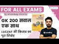 Gk 200 questions  complete lucent  all govt exams  wifistudy  aman sir