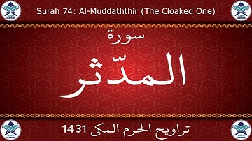 تراويح الحرم المكي 1431 - سورة المدثر