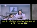 تامر حسني قصف جبهة اسعاد حسني لما سألته هل الحب الحقيقي يأتي بعد الزواج فقال لها تامر حسني قصف جبهة اسعاد حسني لما سألته هل الحب الحقيقي يأتي بعد الزواج فقال لها