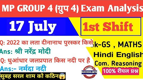 MP Group 4 Exam 17 july 1st shift Exam Analysis|mp group 4 | hindi English maths reasoning computer