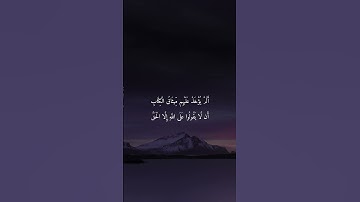 سورة الأعراف(169) #علي_جابر رحمه الله #quran #اكسبلور #راحة_نفسية #قرآن