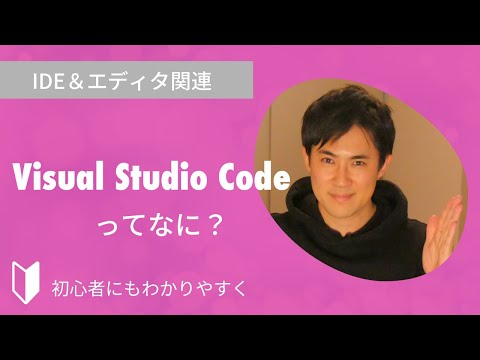 Visual Studio Codeとは？｜人気No1の開発環境であるVSCodeについて3分でわかりやすく解説