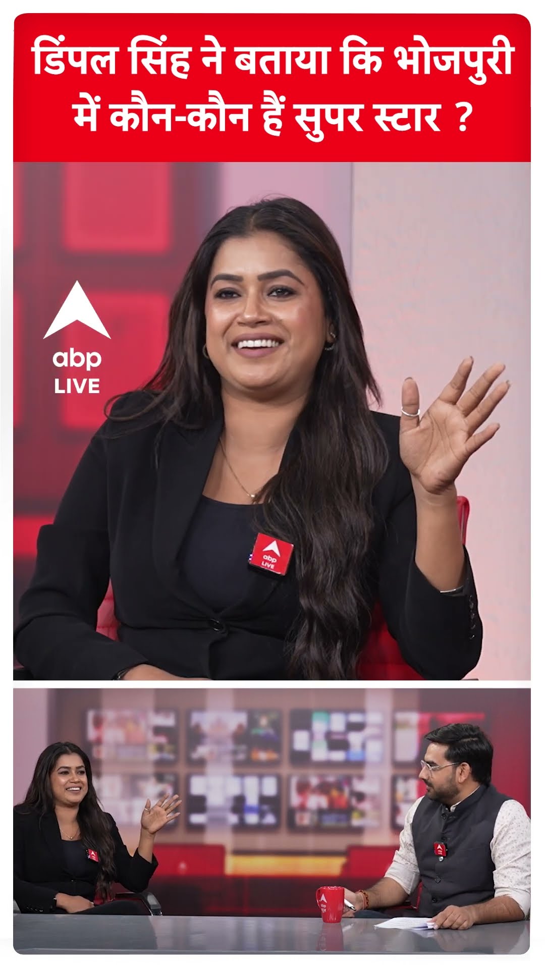Dimpal Singh ने बताया कि Bhojpuri का असली सुपरस्टार कौन है ? #DimpalSingh