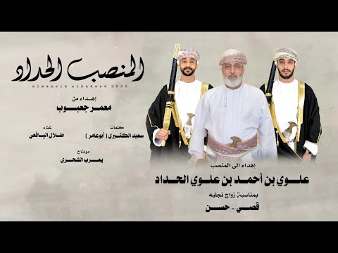 طلال اليافعي المنصب الحداد كلمات سعيد الكثيري أبوعامر حصريا 2025