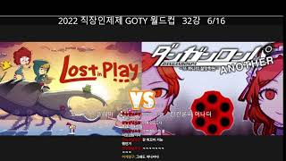 【 2022.12.31 / 이상형월드컵, 오버워치2 】 - 직장인제제 다시보기