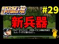 【スパロボガンダム縛り実況】Gジェネみたいなスパロボ 第3次スーパーロボット大戦 PS版 ~第29話 マチルダ救出作戦~ スパロボ スパロボCB スパロボF