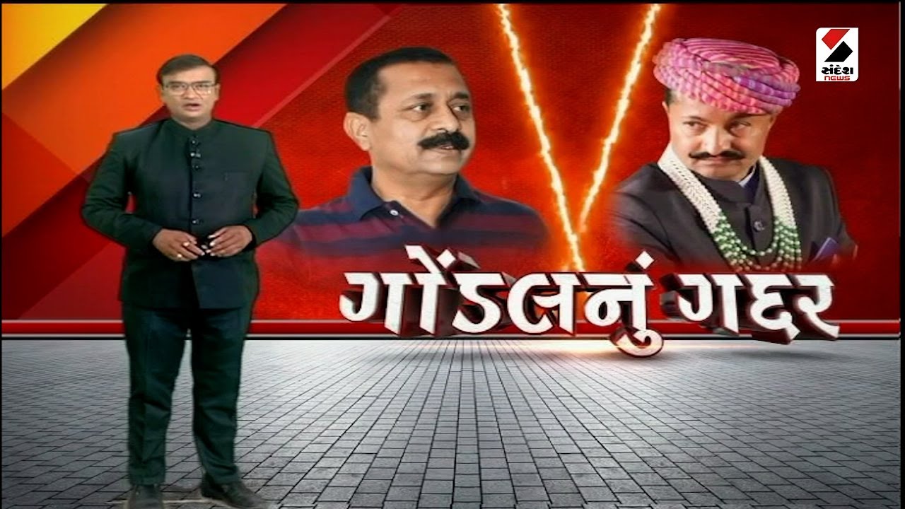 સંદેશ વિશેષ - ગોંડલનું ગદ્દર  - 9.30 PM - 29.11.2022