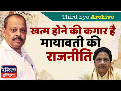 Mayawati’s Politics on the Verge of Collapse? Is This the End?