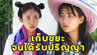 (หนังสั้น) เก็บขยะ จนได้ใบปริญญา | JPC Media