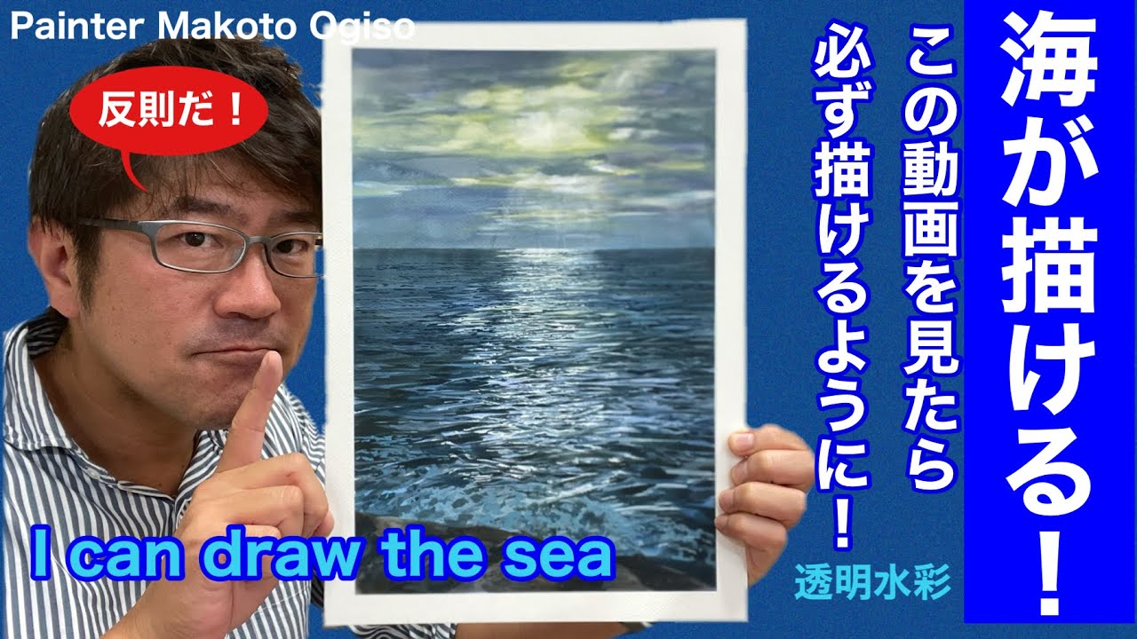 【海が描ける！決定版】プロの技で皆様描けるように！[I can draw the sea!  The definitive edition]