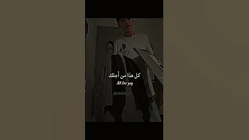 كل هذا من أجلكم اغنية Attachment مترجمة Tiktok Trending Editlyrics Lyrics Allforyou 