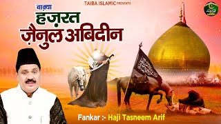 वाक़्या हज़रत जैनुल अबिदीन - Haji Tasneem Arif - Muharram Waqia 2023 - New Islamic Waqia 2023 - Taiba
