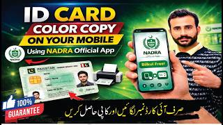 ID Card Ki Color Copy Ghar Baithe Nikale | NADRA App Se Free Download I 100% Legal Tarika digital id screenshot 5