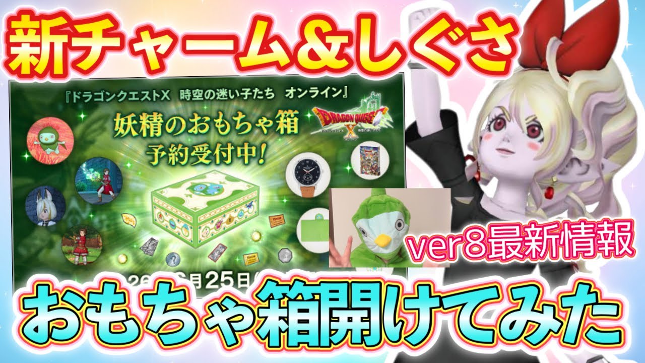I Opened the Fairy's Toy Box!! Introducing the Cute Bonus Items