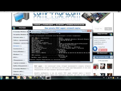 Как узнать MAC адрес сетевой карты компьютера