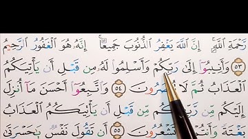 برنامج إعراب القرآن الكريم سورة الزمر آية (54)
