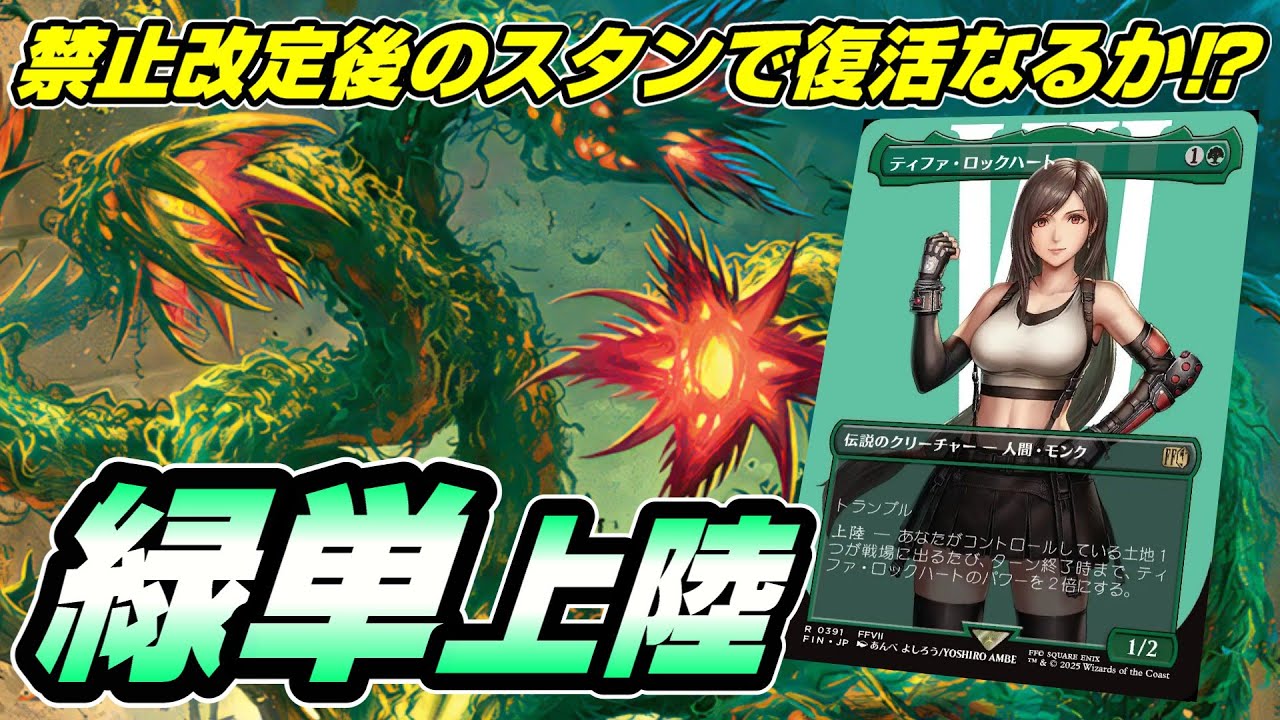 MTGアリーナ スタンダード】禁止改定後のスタンダード2.0で緑単上陸の