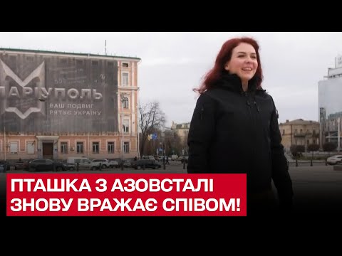 Пташка з Азовсталі знову вражає співом!