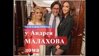 В Гостях У Андрея Малахова У Него Дома В Масленицу 2020 Видео 18+