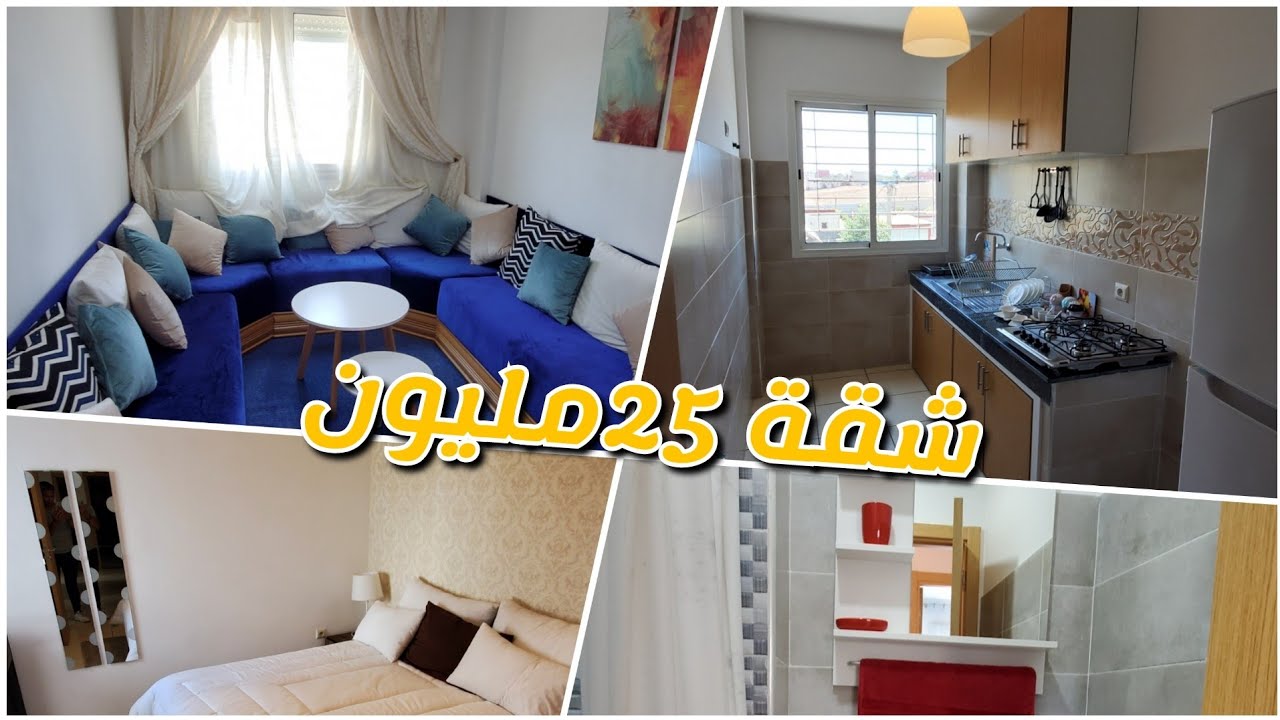 شقق للبيع في مدينة سلا 25مليون🤩 [المصعد + 3غرف + 1صلون + 2حمامات ]