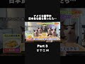 Part3 アメリカ留学中日本食を振る舞ったら…留学生編#shorts