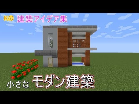 マイクラ 家 モダン 豪邸 Htfyl