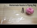 Homemade Piping Bag & Nozzle Without Any Investment | घर में बनाए केक सजाने का पायपिंग बेग और नोजल