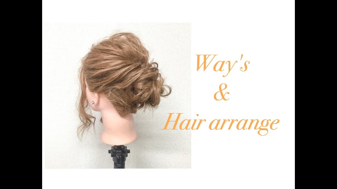 簡単ヘアアレンジ 自分でできるぎゃくりんぱヘアアレンジ Way S