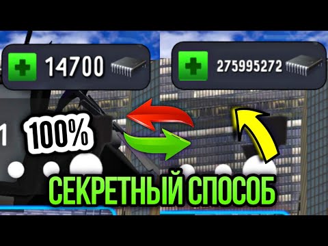 🔥Как Получить МИЛЛИОН ЧИПОВ в Тойлет Файт! СЕКРЕТНЫЙ СПОСОБ Тойлет Файт