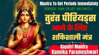 Kannika Parameshwari Gayatri Mantra|Mantra To Get Periods Immediately| PERIODS PAIN RELIEF INSTANTLY