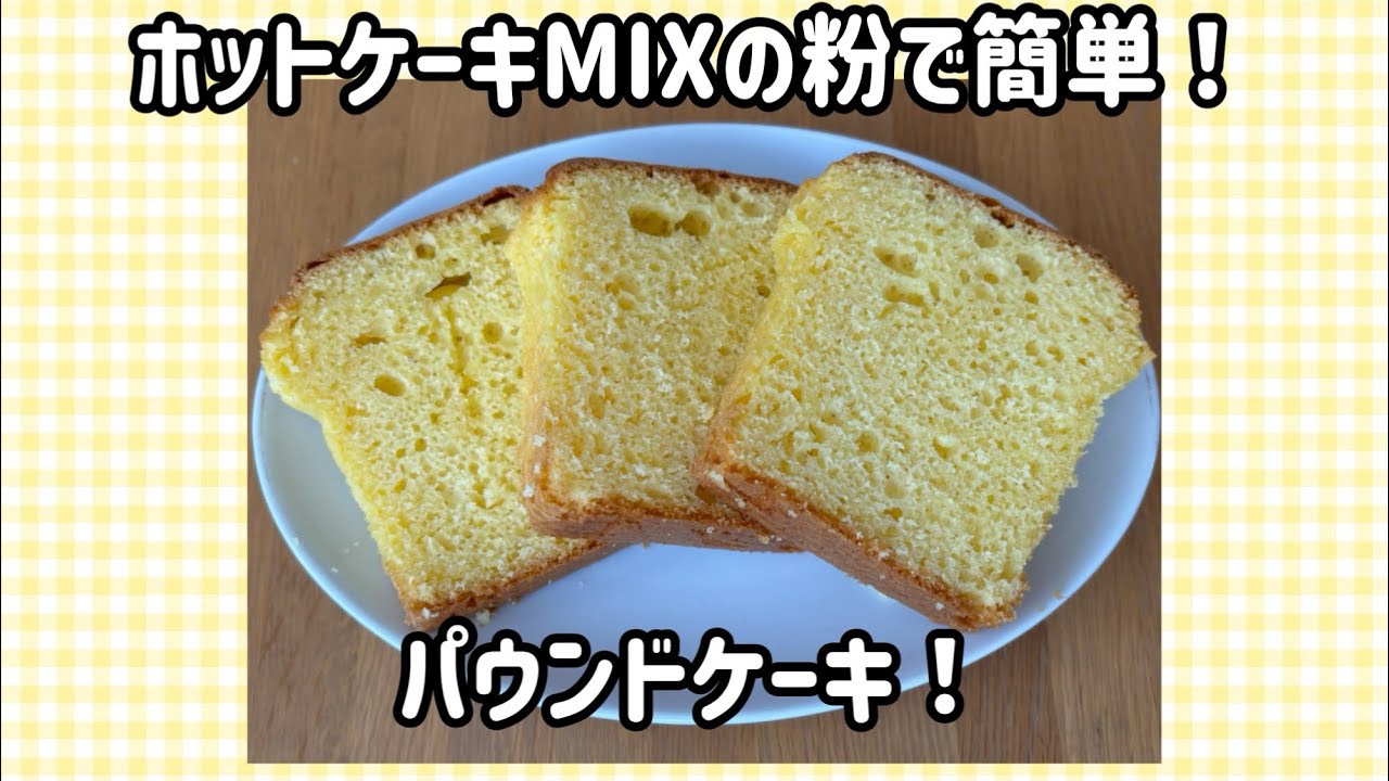 お手軽、簡単に作れるパウンドケーキ！ - YouTube