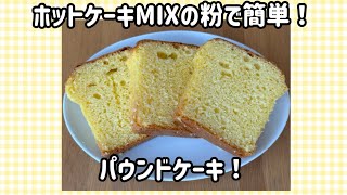 お手軽、簡単に作れるパウンドケーキ！ - YouTube