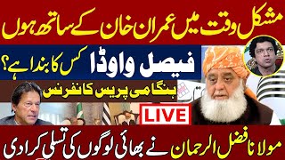 LIVE 🚨 Jui  Maulana Fazal Ur Rehman on Faisal Vawda Talk and Imran Khan Picture  | Press Conference