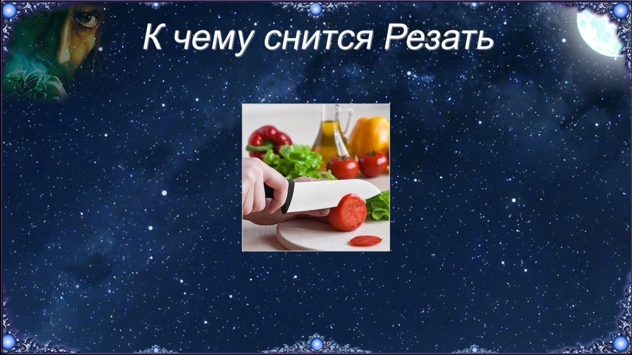 К чему снится резать людей