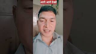 आगे #आगे #देखो #infromative #youtube #shots2025