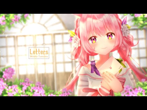 【オリジナル楽曲】Letters / 兎桃みみこ【MV】