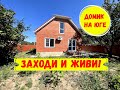 Уютный домик с ремонтом в предгорье. ID 2943