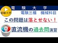 【この問題は落とせない！】「①直流機のトルクと起電力の公式、②直流機の等価回路」の過去問演習11／11問（電験三種 機械科目 平成21年度 問2）